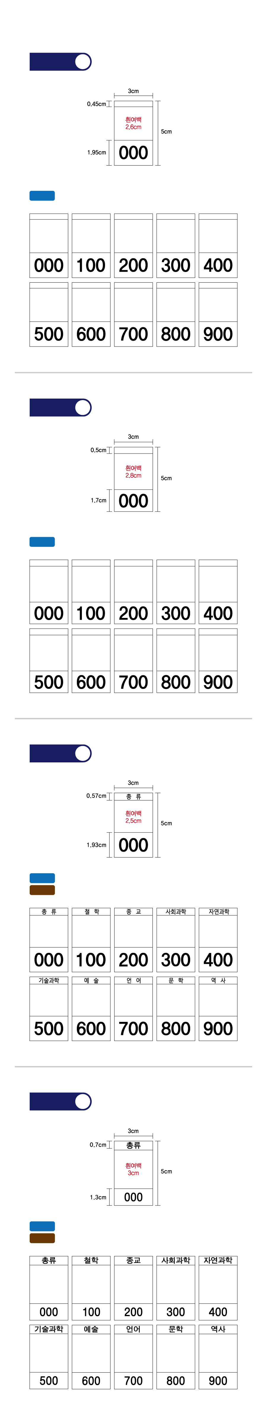 숫자띠라벨(아트지 제작)[3x5]-디자인